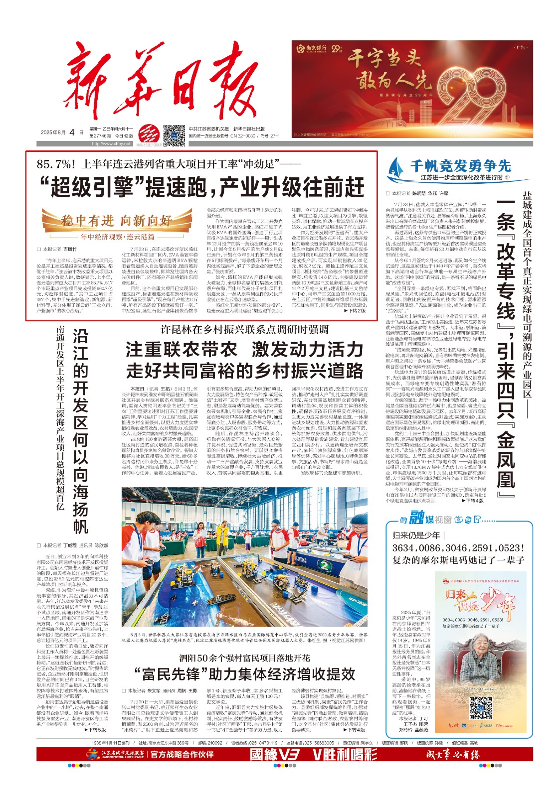 1754294534555726.jpg 报纸版头.jpg